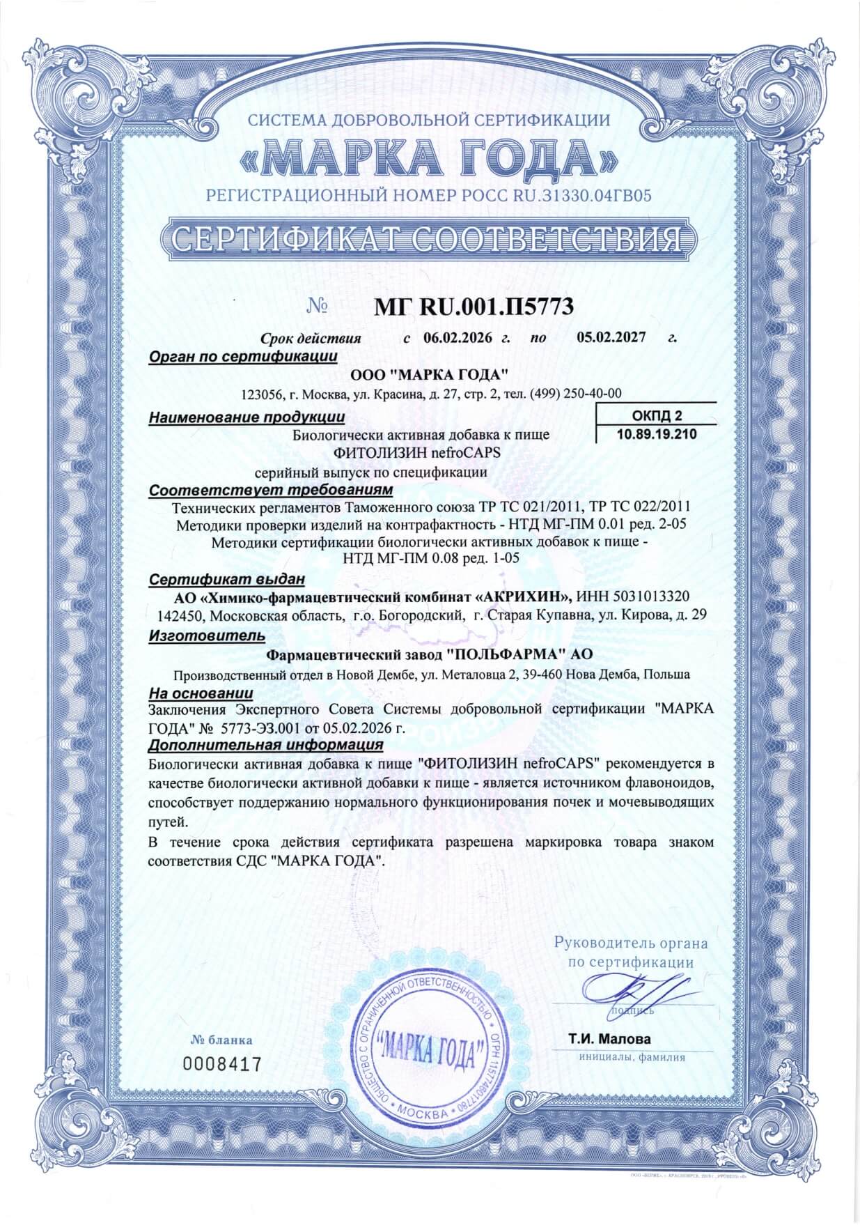 Фитолизин сертификат 10